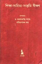 শিক্ষা-সহিত্য-সংস্কৃতি বীক্ষণ