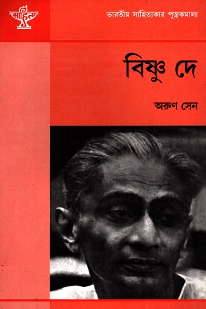 [9788126022793] বিষ্ণু দে