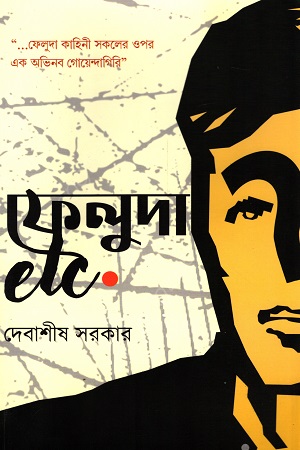 [9789392534447] ফেলুদা etc.