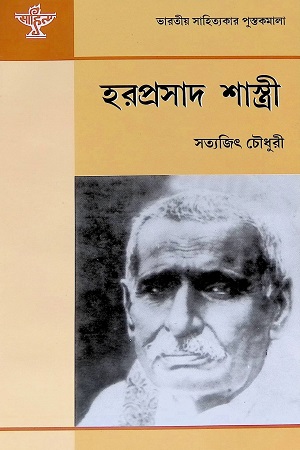 [9788126020195] হরপ্রসাদ শাস্ত্রী