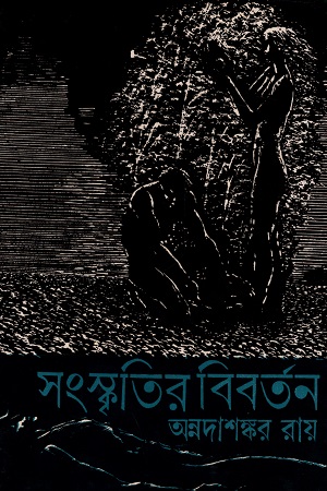 [9788195854455] সংস্কৃতির বিবর্তন