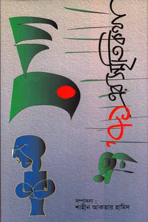 [9789849630500] ৭১ এর স্মৃতিকথা