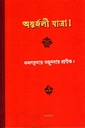 অন্তর্জলী যাত্রা