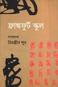 ফ্রাস্কফুর্ট স্কুল