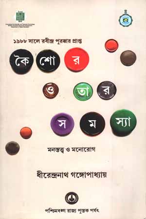 [8124702349] কৈশোর ও তার সমস্যা