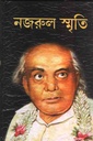 নজরুল স্মৃতি