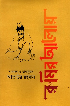 [9789849853916] রুমির আলোয়