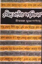 রবীন্দ্র সংগীত পরিক্রমা