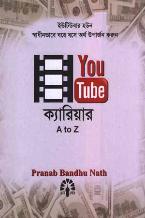 [5982700000007] ইউটিউব ক্যারিয়ার