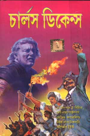 [5993400000006] পাঁচটি কালজয়ী কাহিনীর সংকলন