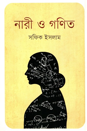 [9789849649823] নারী ও গণিত