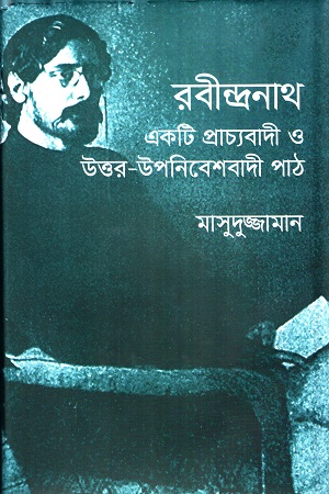 [9789849644668] রবীন্দ্রনাথ : একটি প্রাচ্যবাদী ও উত্তর-উপনিবেশবাদী পাঠ