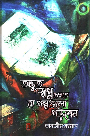 [9789849635703] অদ্ভুত স্বপ্ন দেখতে যে গল্পগুলো পড়বেন