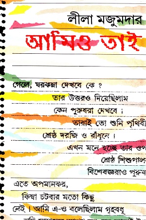[8170662346] আমিও তাই
