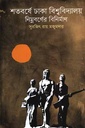 শতবর্ষে ঢাকা বিশ্ববিদ্যালয় : নিম্নবর্গের বিনির্মান