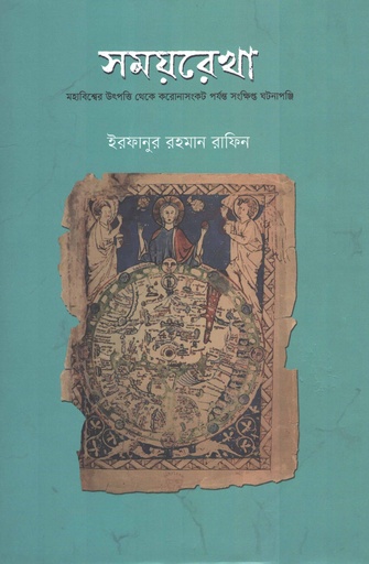 [9789849609384] সময়রেখা