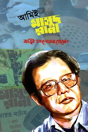 [9789849647508] আমিই মাসুদ রানা
