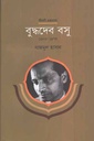 বুদ্ধদেব বসু