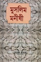 মুসলিম মনীষী