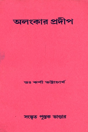 [6074100000004] অলংকার প্রদীপ