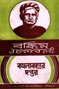 কমলাকান্তের দপ্তর