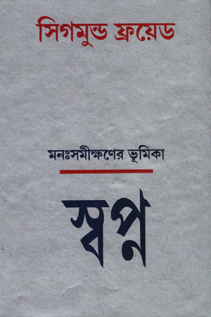 [6077600000000] স্বপ্ন