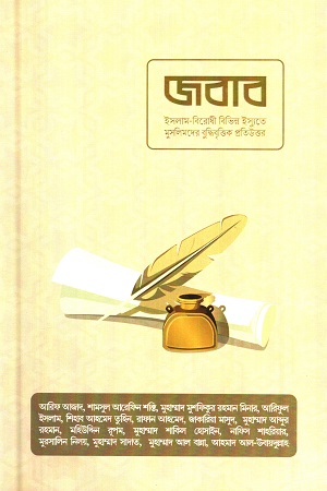 [9789849566311] জবাব