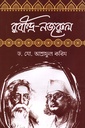 রবীন্দ্র-নজরুল