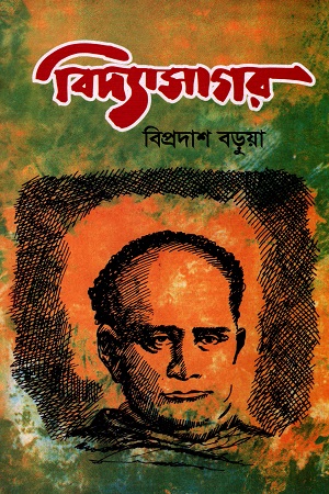 [9847007609253] বিদ্যাসাগর