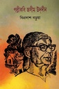 পল্লীকবি জসীমউদদীন