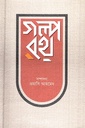 গল্পরথ