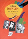 ছোটদের বিজ্ঞানকোষ (প্রথম খণ্ড : অ থেকে ত)