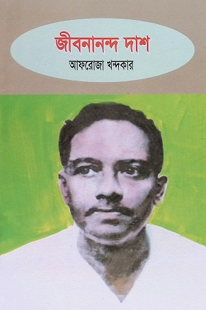 [9847007608317] জীবনানন্দ দাশ