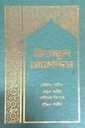 কিতাবুল মোকাদ্দস