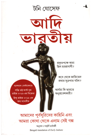 [9789355430311] আদি ভারতীয়