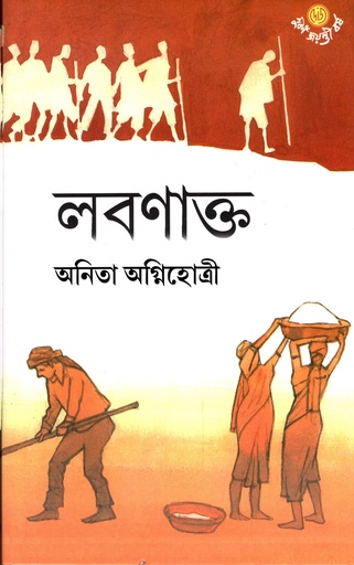 [9789394079724] লবণাক্ত