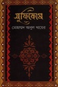 সুফিকোষ