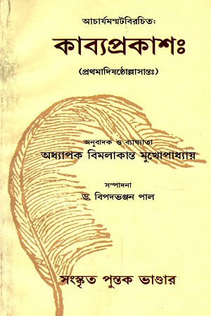 [6147200000004] কাব্যপ্রকাশ