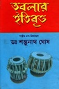 তবলার ইতিবৃত্ত