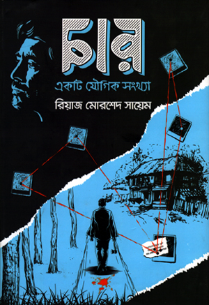 [9789849566588] চার একটি যৌগিক সংখ্যা