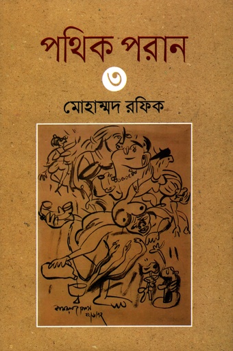 [9789849630487] পথিক পরান- ৩