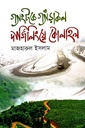 গ্যাংটকে গ্যাঁড়াকল দার্জিলিংয়ে কোলাহল