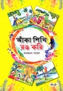 আঁকা শিখি রঙ করি