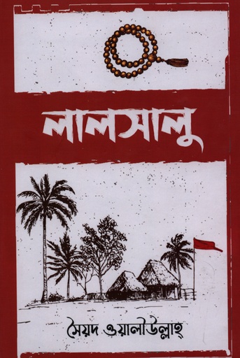 [9789849642275] লালসালু