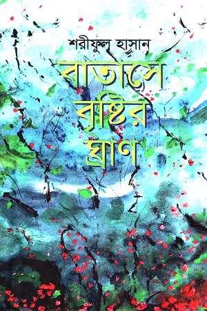 [9789849626022] বাতাসে বৃষ্টির ঘ্রাণ