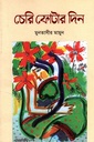 চেরি ফোটার দিন