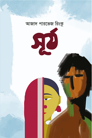 [9789843508379] সূর্য