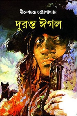 [9788186986110] দুরন্ত ঈগল