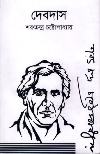 [9789849473145] দেবদাস