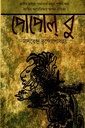 পোপোল্ বু